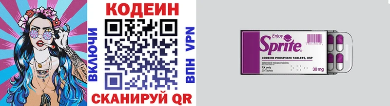 Кодеин Purple Drank  Брюховецкая 